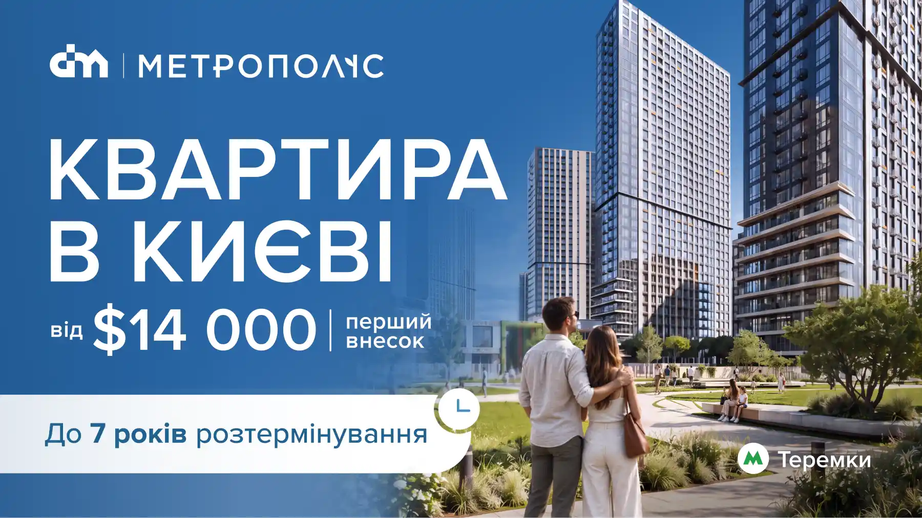 Квартира в Києві: перший внесок від $14 000